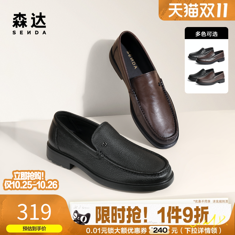 森达商务通勤舒适休闲休闲皮鞋