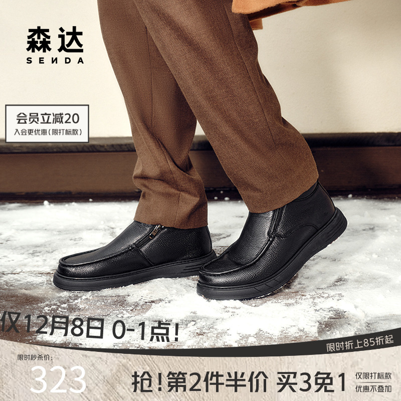 森达商场同款简约休闲靴