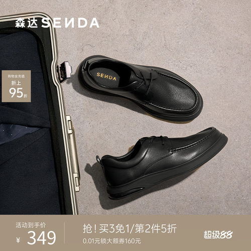 森达头层牛皮商务通勤休闲男皮鞋