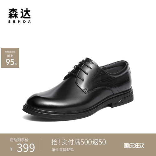 森达牛皮革商务通勤正装德比鞋男