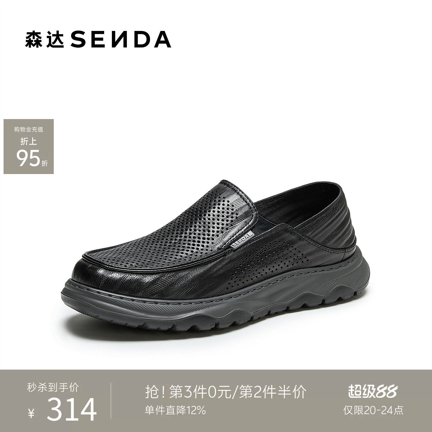 森达休闲通勤套脚打孔透气羊皮鞋