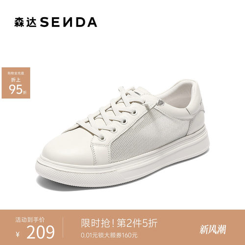森达小白鞋女春季简约网面透气纯色厚底休闲板鞋WP004AM4