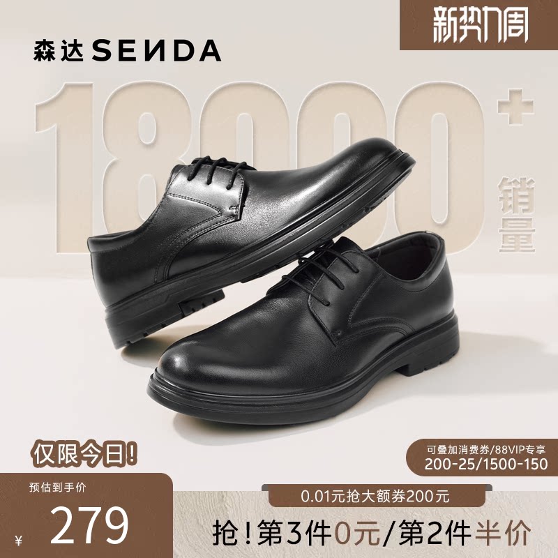 森达男鞋正装皮鞋布洛克雕花商务通勤德比鞋商场同款真皮增高婚鞋