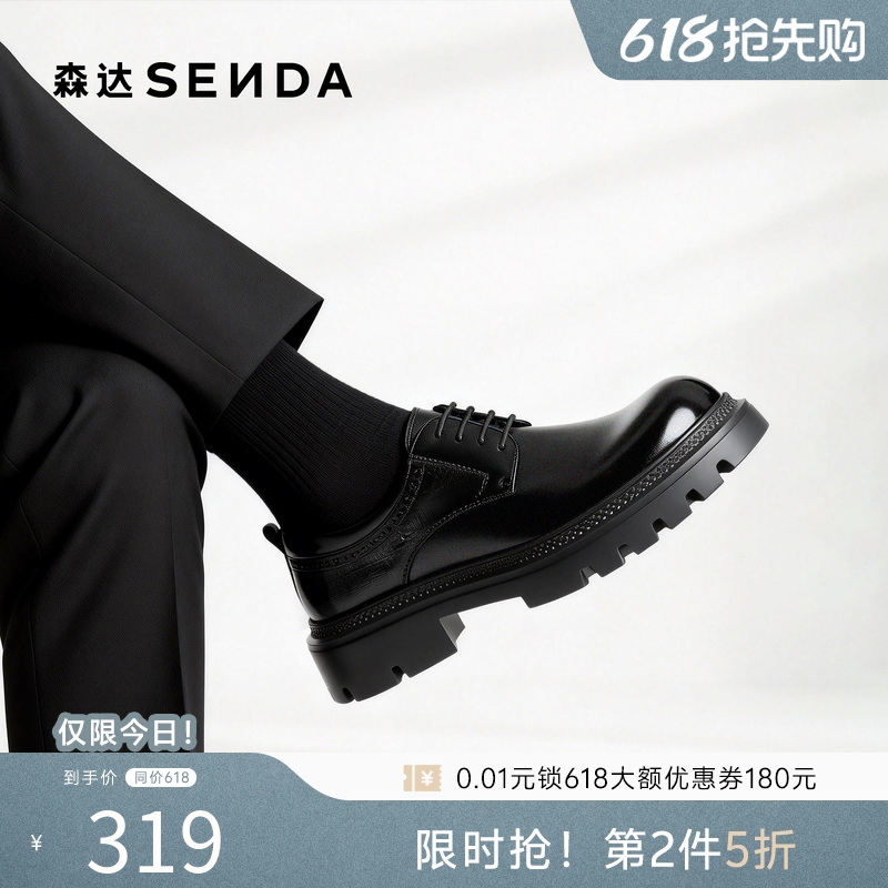 森达正装皮鞋男生时尚大头德比鞋厚底休闲通勤休闲牛皮鞋QJ053AM6