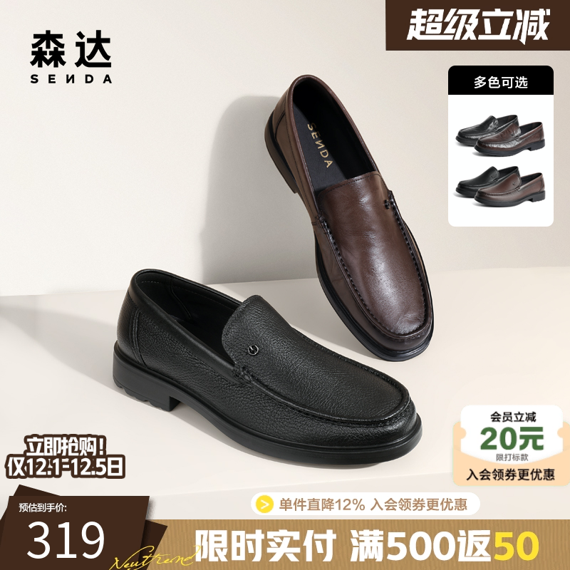 森达商务通勤舒适休闲休闲皮鞋