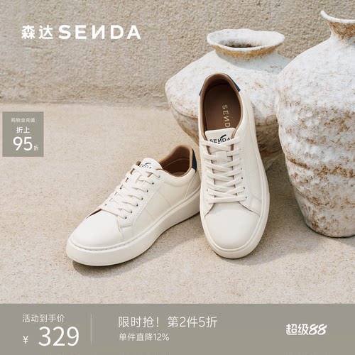 森达2026春新时尚简约休闲小白鞋