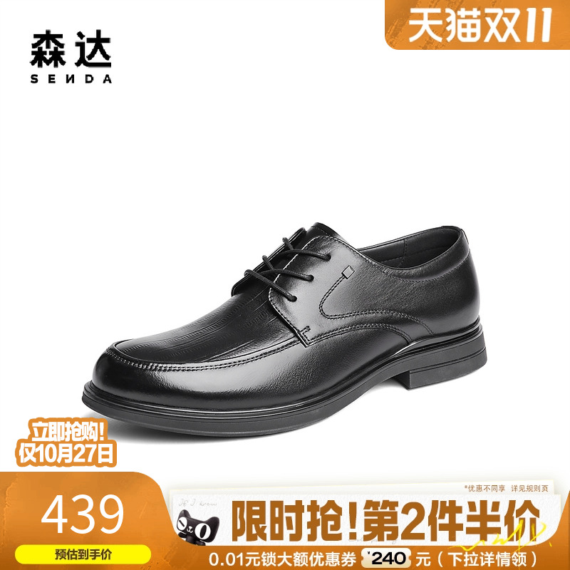 森达正装皮鞋男士春秋商场同款通勤舒适商务增高德比皮鞋V5M08CM4