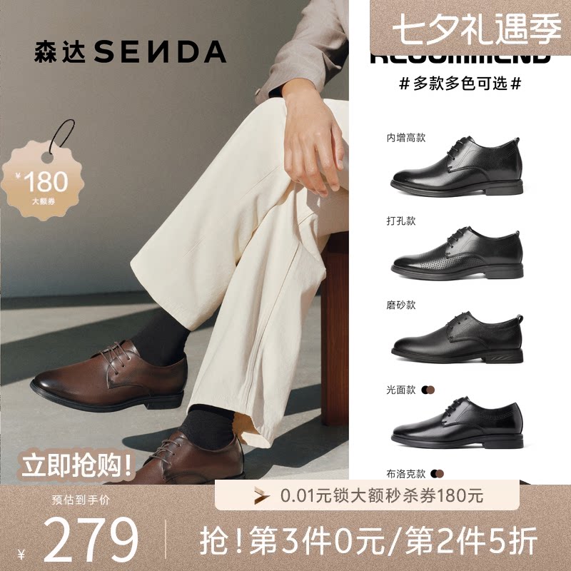 森达商务通勤办公结婚皮鞋不累脚