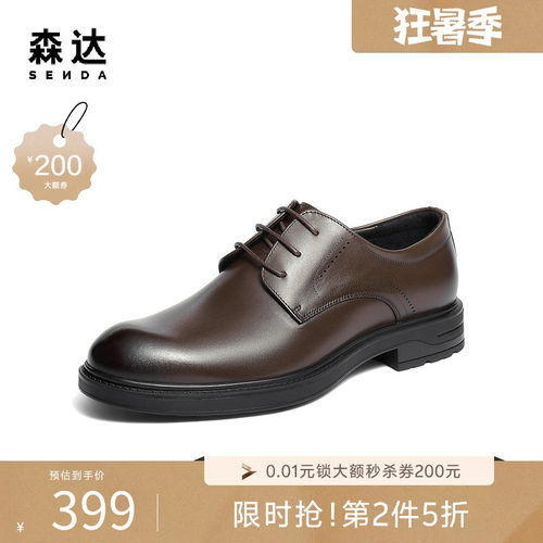 森达正装皮鞋商务通勤休闲德比鞋