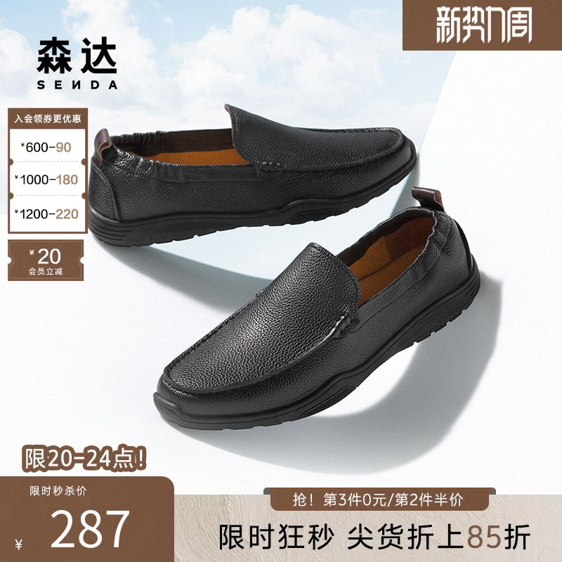 森达豆豆鞋男夏新款舒适牛皮软面通勤鞋平底爸爸休闲皮鞋JDZ39BM5