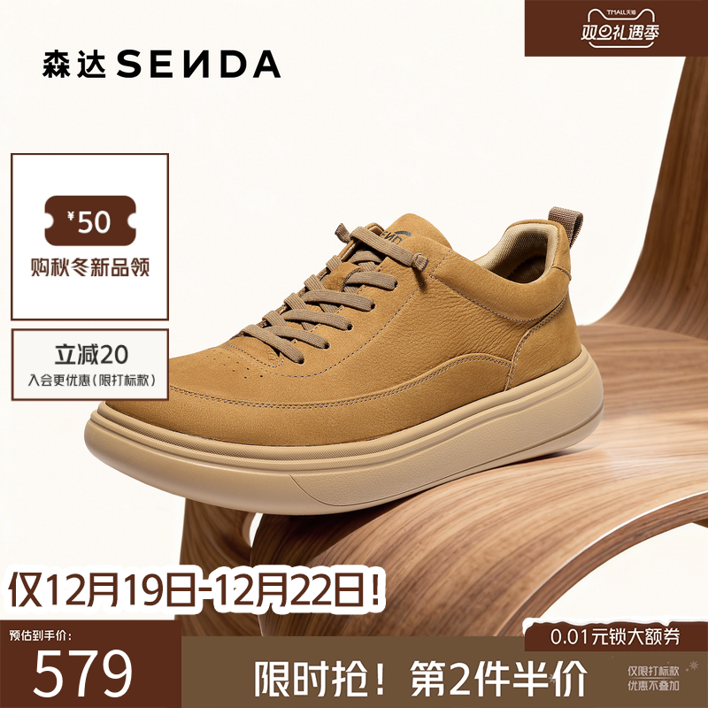 森达2026春新百搭舒适厚底休闲鞋