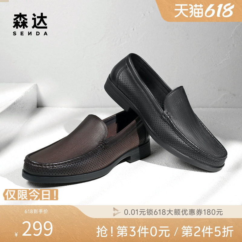 森达通勤正装皮鞋男款夏季商场同款打孔一脚蹬德比商务鞋1PB01BM4