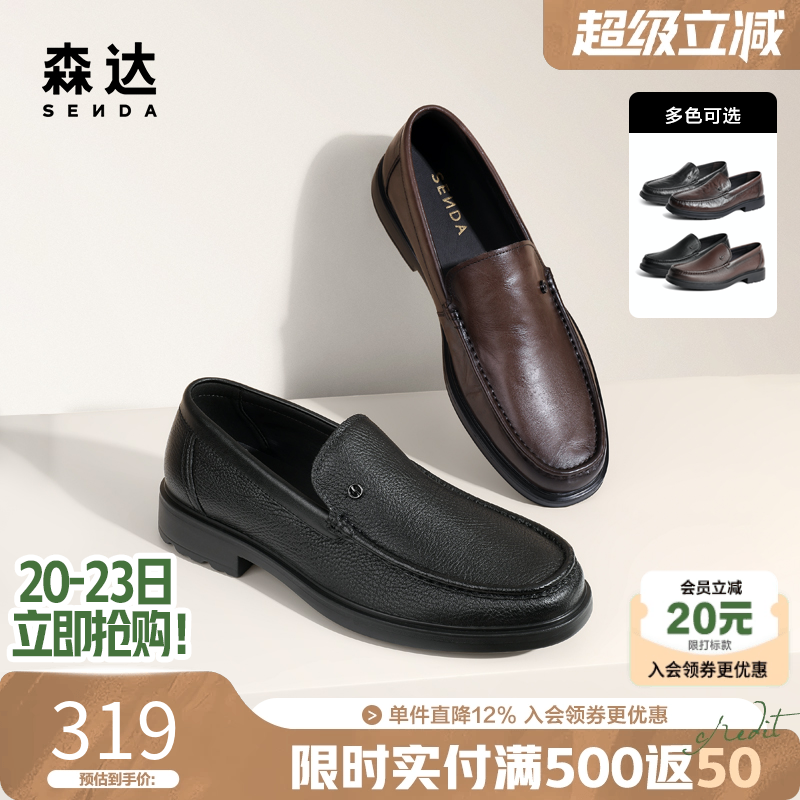 森达商务通勤舒适休闲休闲皮鞋