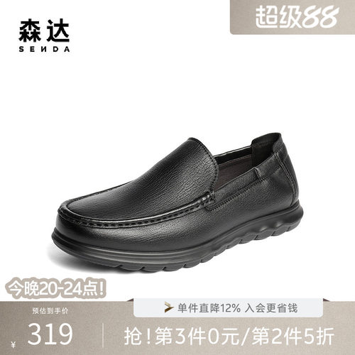 森达男士高级羊皮皮鞋商务通勤