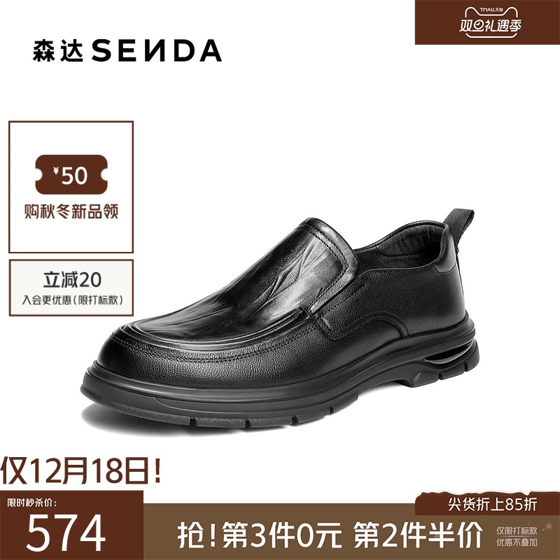 森达2026春新简约舒适休闲皮鞋