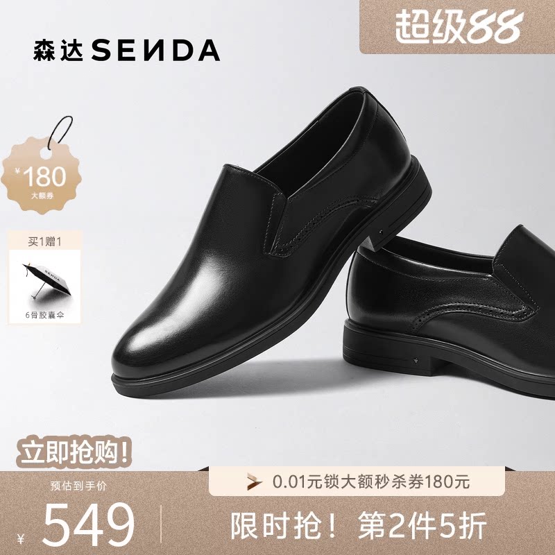 森达男鞋黑色光明一脚蹬正装皮鞋