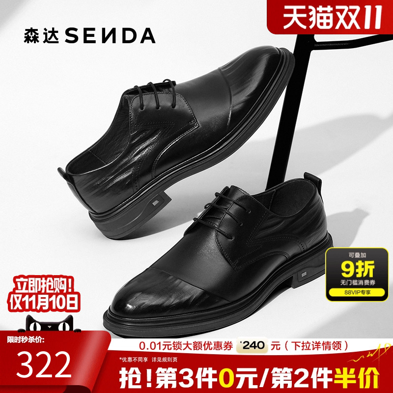 森达正装皮鞋绅士精英明星同款