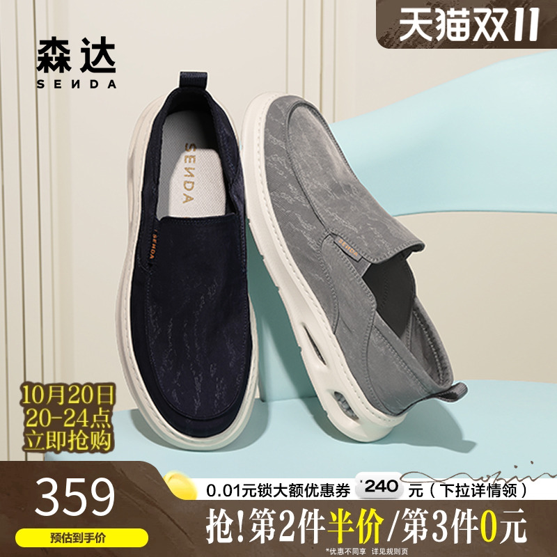 森达布鞋男2025夏季新款商场同款舒适轻便厚底套脚休闲鞋43320BM5