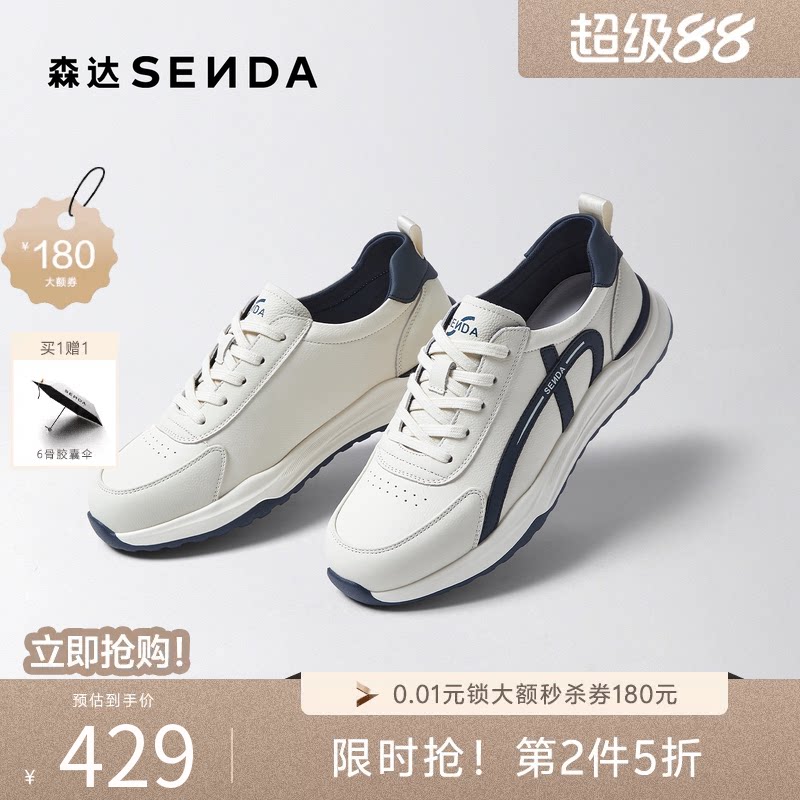 森达增高休闲运动小白板鞋网球鞋
