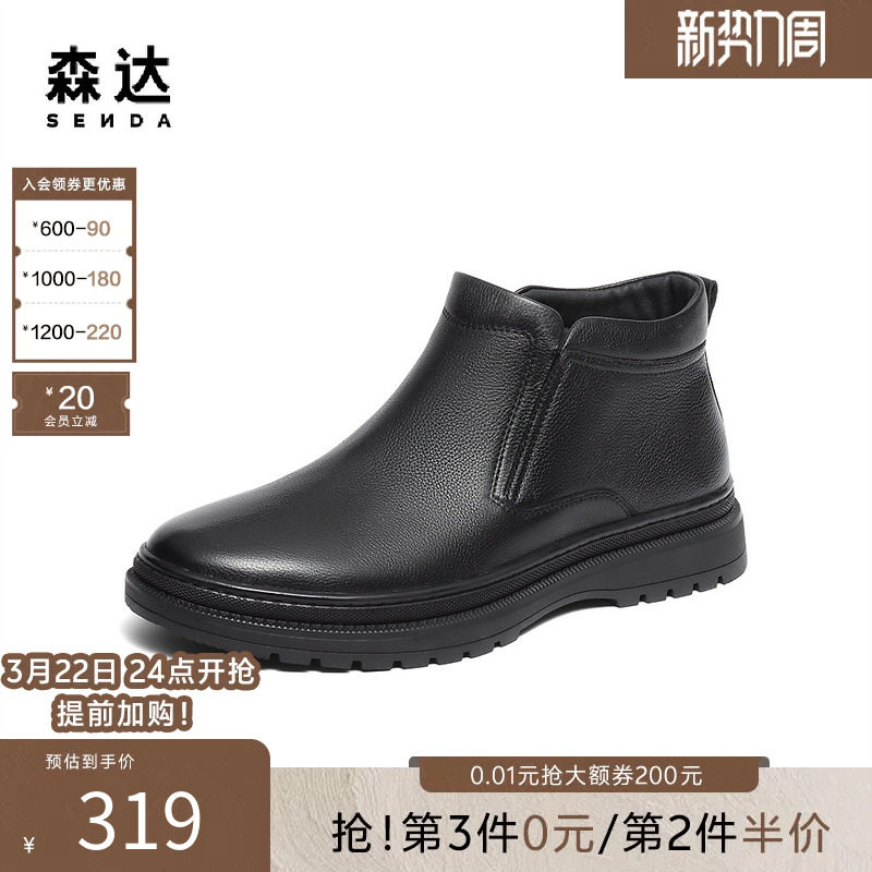 森达休闲靴男款商场同款简约时尚潮流舒适通勤平底真皮靴42640DD3