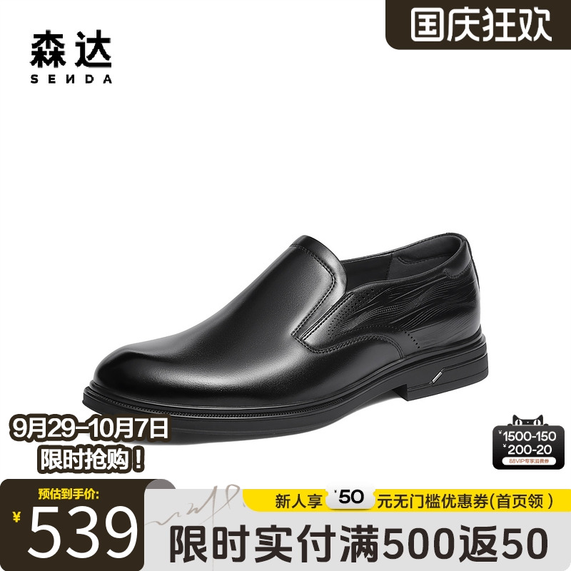 森达皮鞋套脚商务休闲正装德比鞋