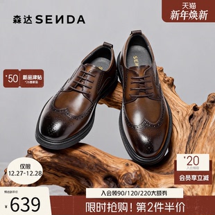英伦布洛克雕花商务皮鞋 男2026春新商场同款 2CR01AM6 皮鞋 森达正装