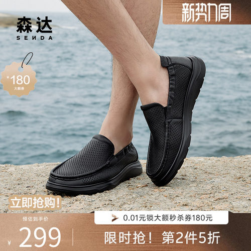 2024森达冲孔网眼薄款休闲皮鞋