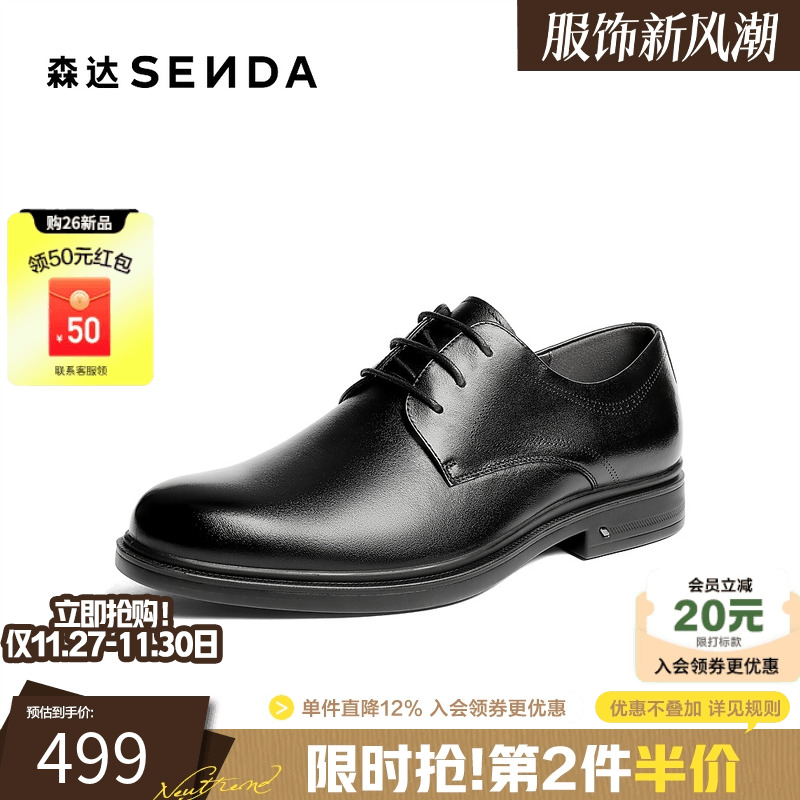 森达2026春新经典商务正装皮鞋