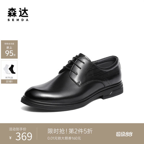 森达牛皮革商务通勤正装德比鞋男