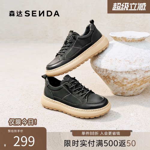 森达厚底软底时尚百搭休闲板鞋