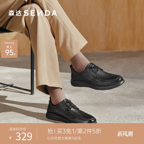 森达男士皮鞋休闲鞋黑色公务鞋