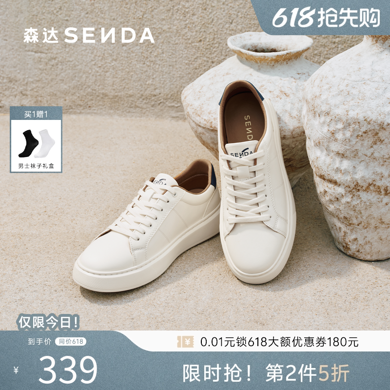 森达板鞋男2026春新商场同款时尚简约休闲百搭平底小白鞋2CT01AM6