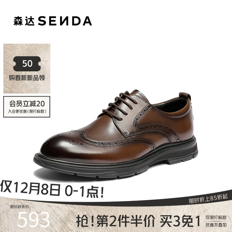 森达正装皮鞋男2026春新商场同款英伦布洛克雕花商务皮鞋2CR01AM6