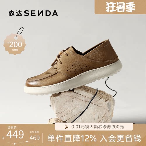 森达男夏新打孔透气厚底休闲皮鞋
