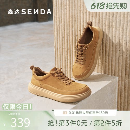 森达2026春新百搭舒适厚底休闲鞋