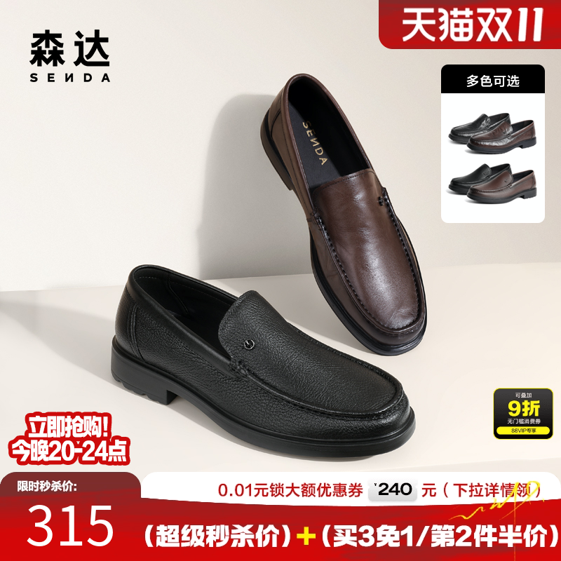 森达商务通勤舒适休闲休闲皮鞋