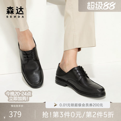 舒适正装皮鞋森达商务通勤