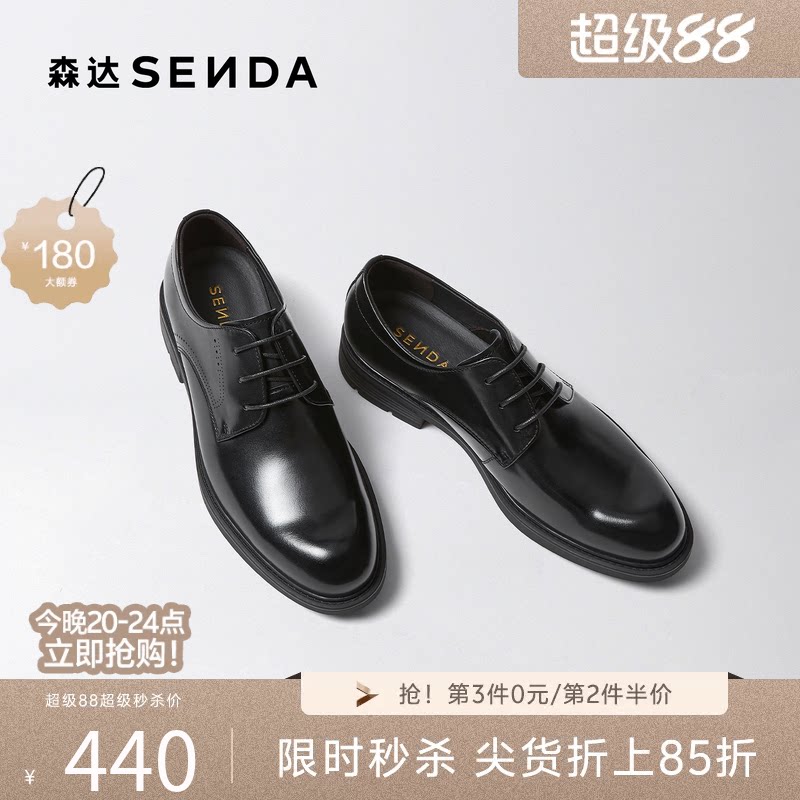 森达黑色系带职场通勤男正装皮鞋
