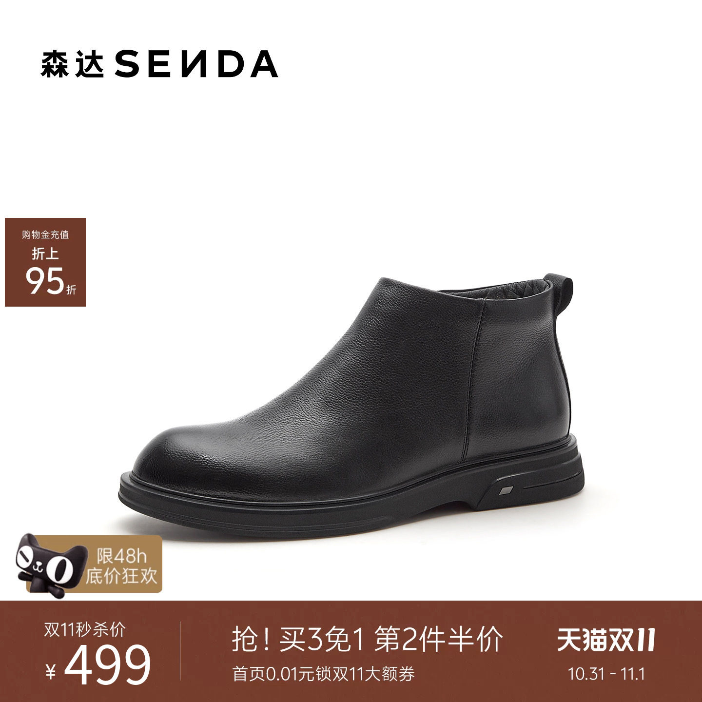森达时装靴男2026冬新商场同款黑色真皮休闲短靴67962DD6