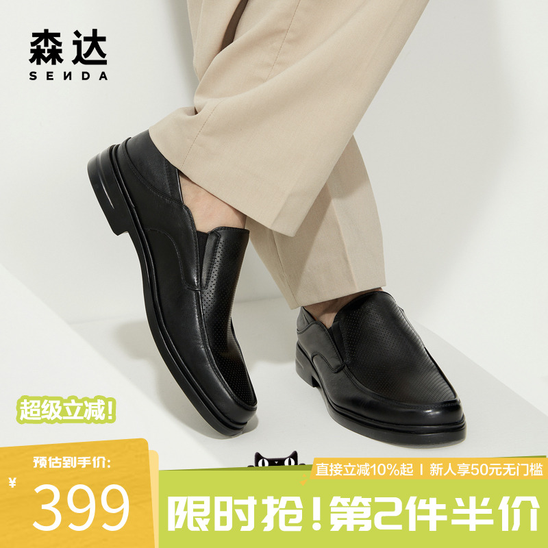 舒适正装皮鞋森达一脚蹬