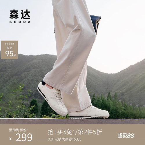 森达简约百搭小白鞋德训阿甘鞋男