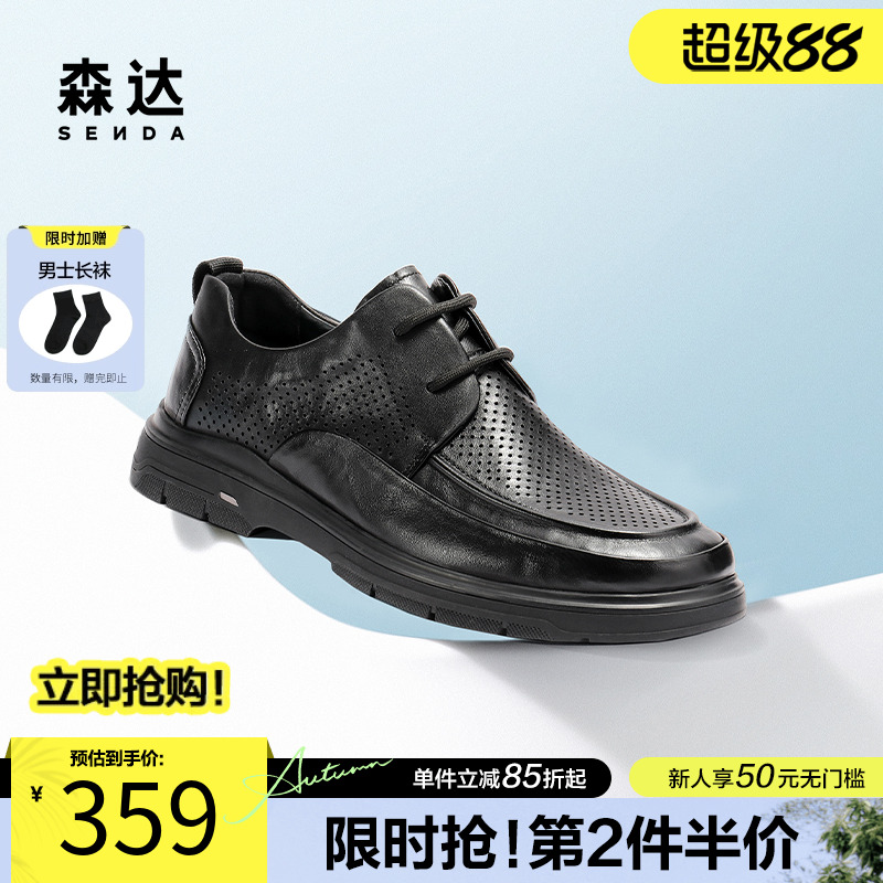 森达休闲皮鞋男2025夏季新款鞋面打孔透气休闲鞋JDZ20BM5
