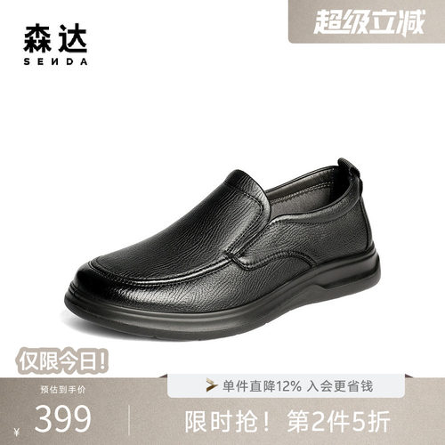 森达男高级羊皮商务休闲套脚皮鞋