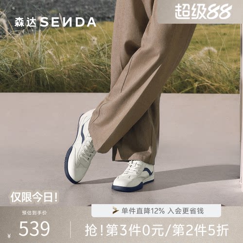 森达男士德训鞋休闲运动小白板鞋