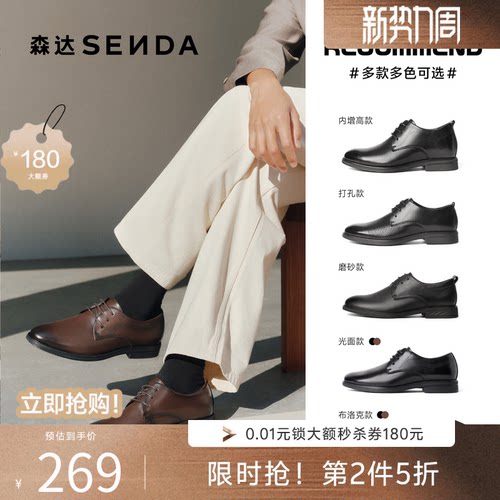 森达商务通勤办公结婚皮鞋不累脚