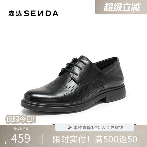 森达打孔商务正装皮鞋德比牛皮鞋