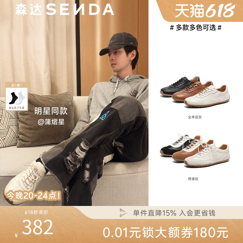 蒲熠星明星同款森达奶皮德训鞋男2026夏新商场休闲羊皮板鞋4XVB3B