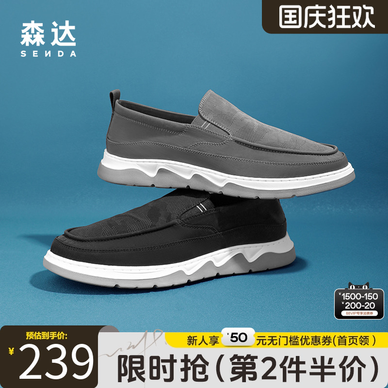 森达布鞋夏季轻便一脚蹬爸爸鞋