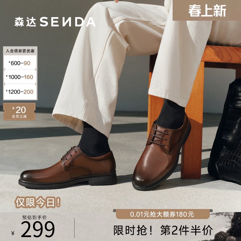 森达正装皮鞋男年春新商场同款牛皮职场通勤商务光面皮鞋1UK01AM5