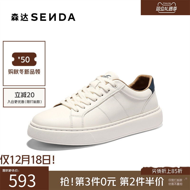森达2026春新时尚简约休闲小白鞋